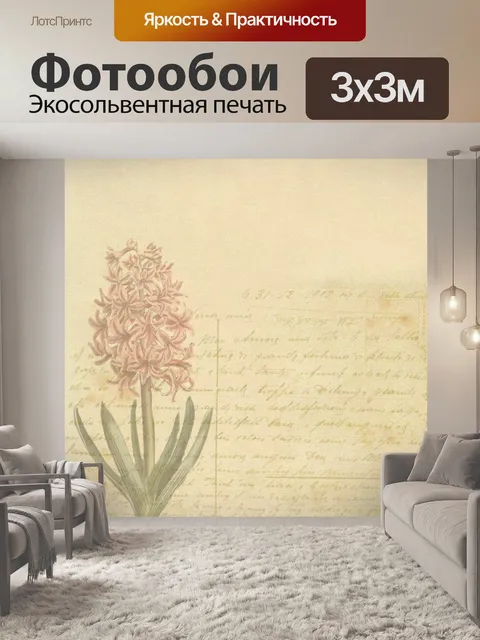Фотообои Винтаж
