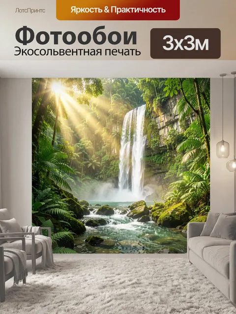 Фотообои Тропический водопад в джунглях