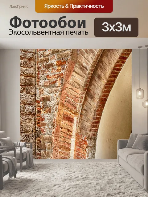 Фотообои Кирпич арка