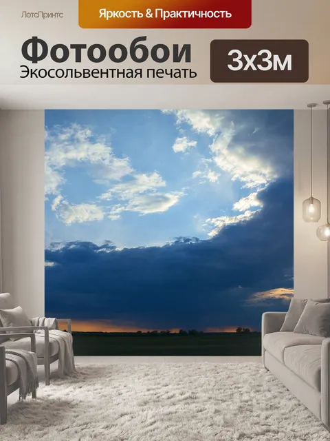 Фотообои Небо