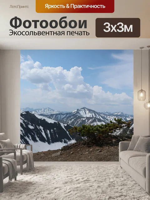 Фотообои Горы