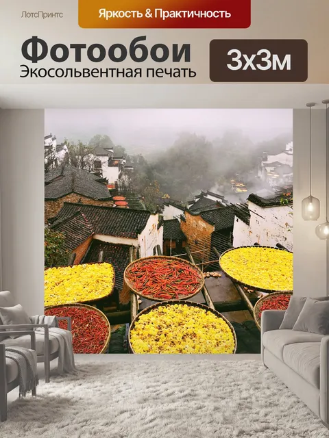Фотообои Хуан лин
