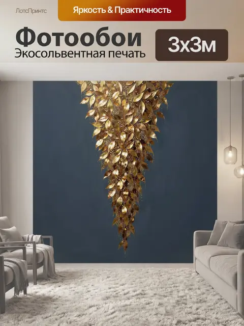 Фотообои Золотые листья на синем фоне