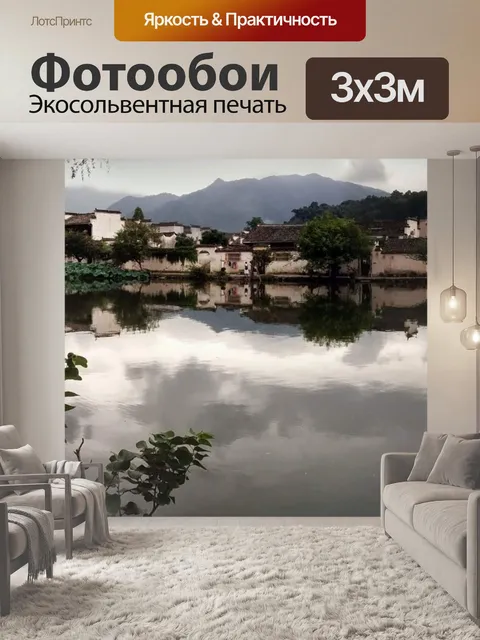 Фотообои Хун цунь