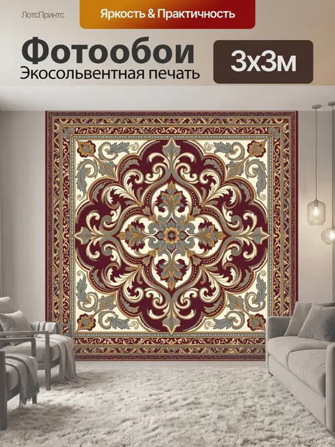 Фотообои Симметричный растительный орнамент