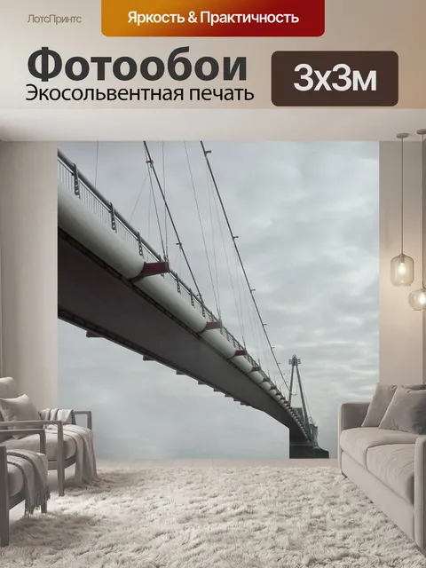 Фотообои Мост
