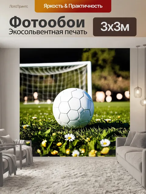 Фотообои футбольный мяч, ослепительно белый с черными пятнами, покоится на травяном поляне, окруженном зелеными…