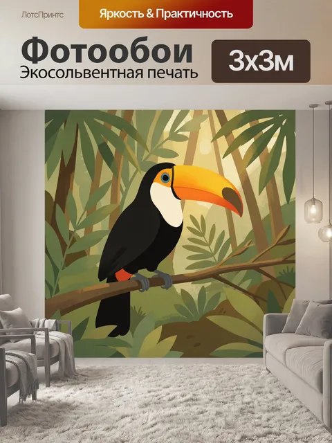 Фотообои Тукан в тропических джунглях