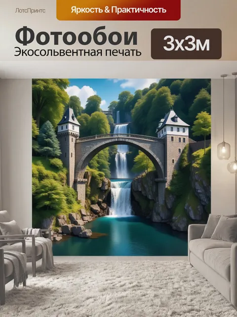 Фотообои замок с водопадом и мостом