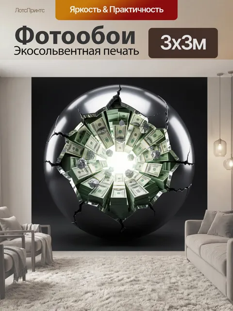 300 × 300 см · Экосольвентная печать