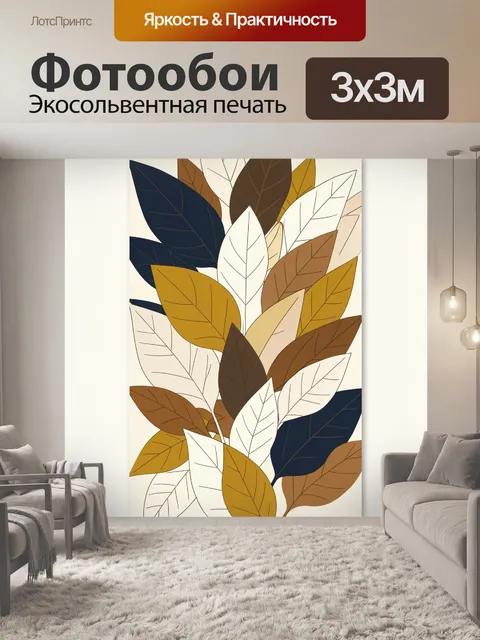 Фотообои Абстрактная композиция из листьев