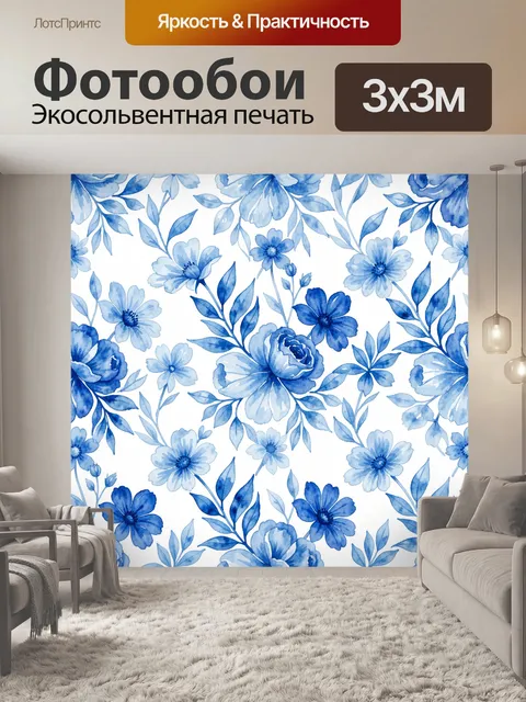 Фотообои Синие цветы и листья
