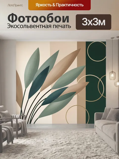 Фотообои Абстрактные тропические листья геометрия