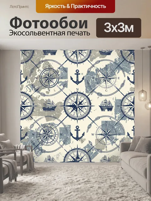 Фотообои Морской паттерн с компасами