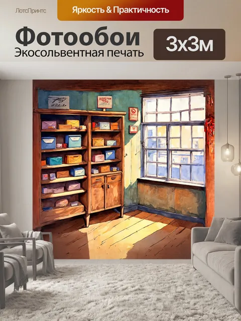 Фотообои почтовое отделение в маленьком городе, оформленное в стиле ретро