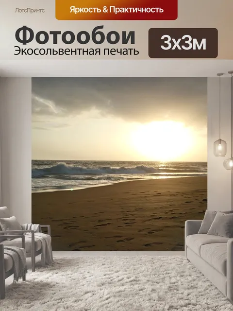 Фотообои Природа