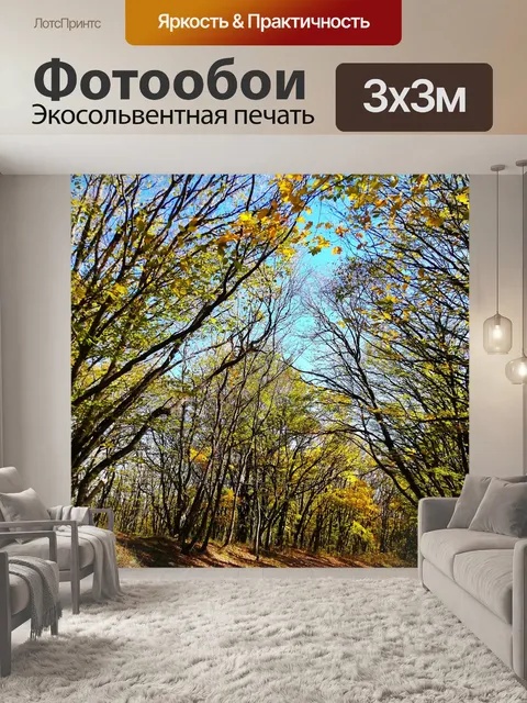 Фотообои Природа