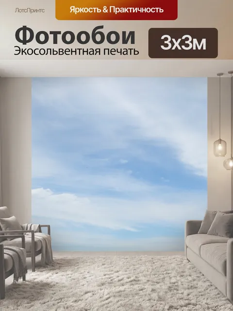 Фотообои Небо
