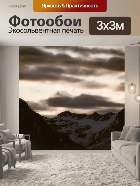 Фотообои Пейзаж