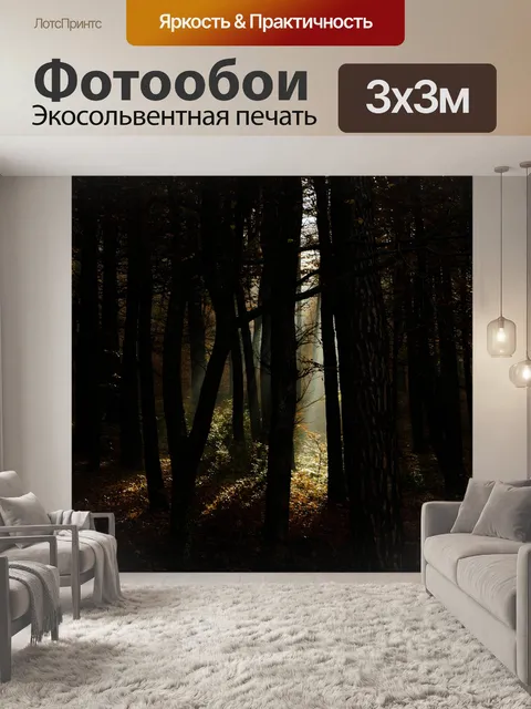 Фотообои Свет