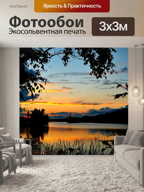 Фотообои Озеро