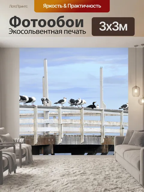 Фотообои Птицы на пирс