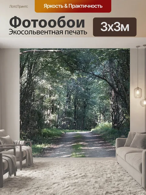 Фотообои Древесина