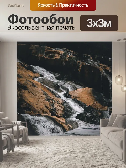 Фотообои Река