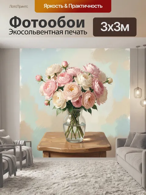 Фотообои Нежные пионы в стеклянной вазе