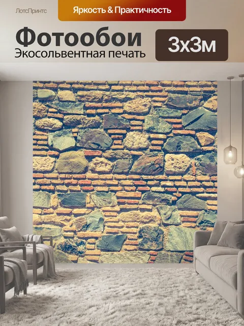 Фотообои Кирпичная и каменная стена