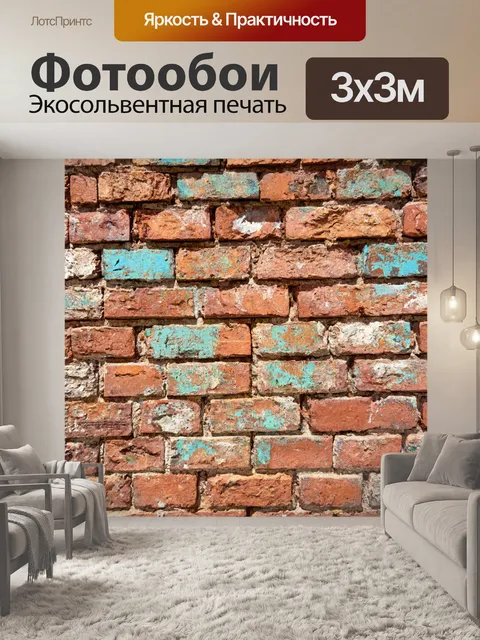 Фотообои текстура шершавого кирпича с следами старой краски и потертостями, создающими уникальный патинированный эффект