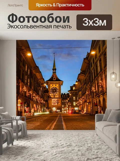 Фотообои Город