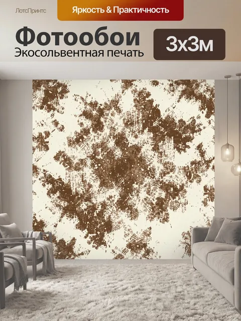 Фотообои Коричневые брызги и зернистый фон