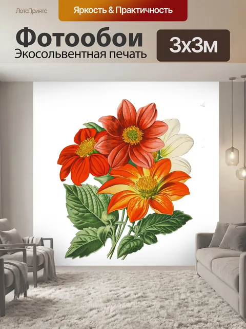 Фотообои Цветы цветут букет красный
