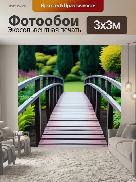Фотообои деревянные мостики в саду