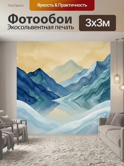 Фотообои Акварельные горы и ледяное озеро