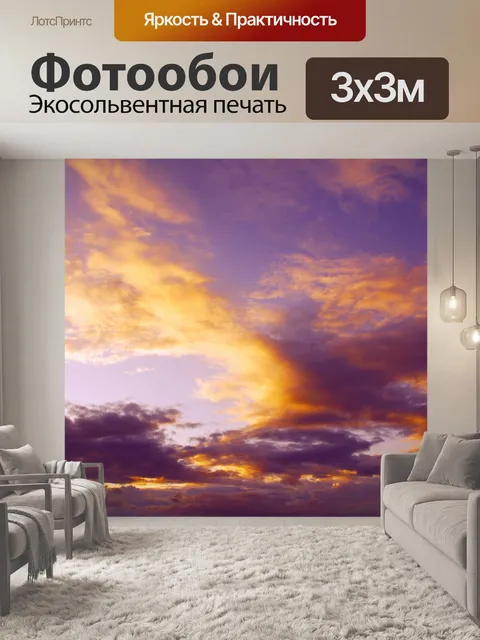 Фотообои Небо облака закат природа
