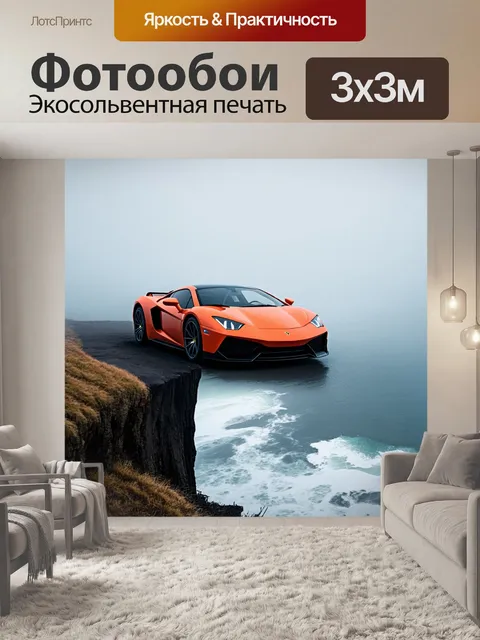 Фотообои спортивная машина, стоящая на обрыве с видом на море, окруженная туманом и ветром, создающим волны