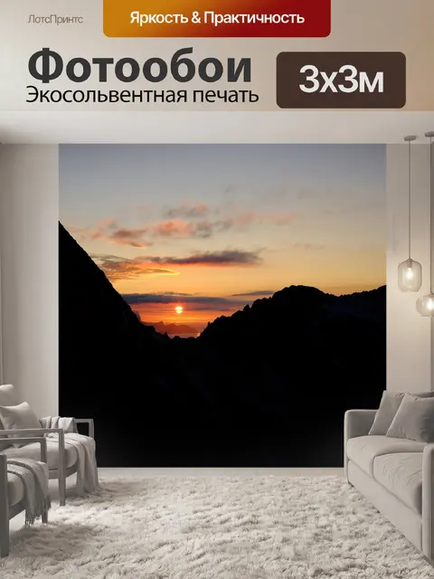 Фотообои Заход солнца