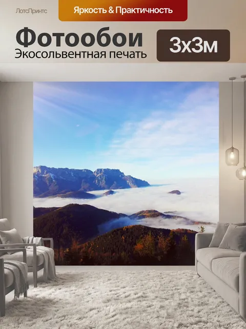 Фотообои Горы