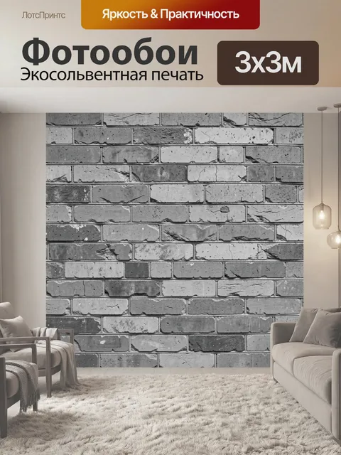 Фотообои Серая кирпичная стена