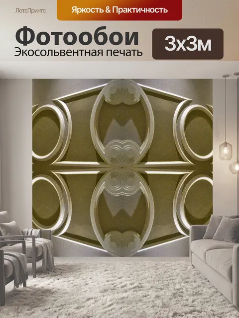 Фотообои настенные украшения