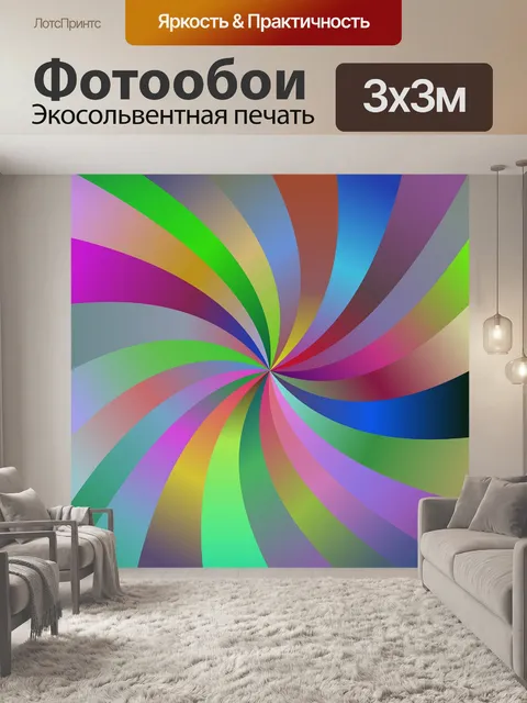 Фотообои Спираль