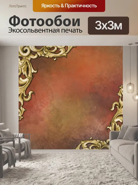 Фотообои Винтаж