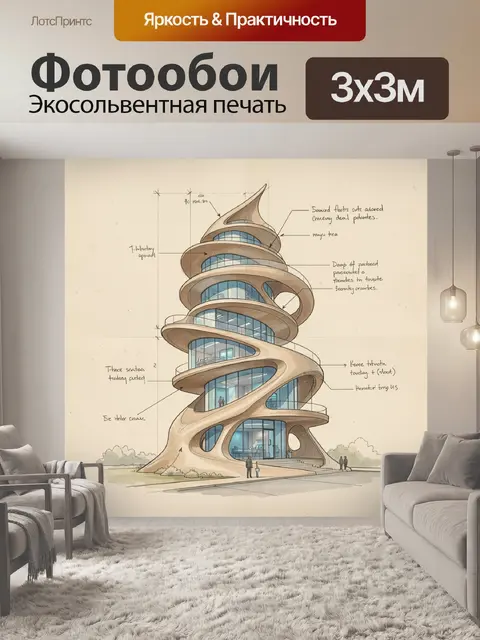 Фотообои Футуристическая спиральная башня