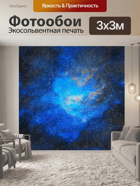 Фотообои космос в стиле декоративная акварель