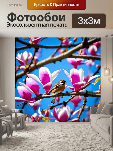 Фотообои с магнолиями, окруженными легкой весенней симфонией, птицы поют в ветвях деревьев, а пчёлы жужжат, создавая…