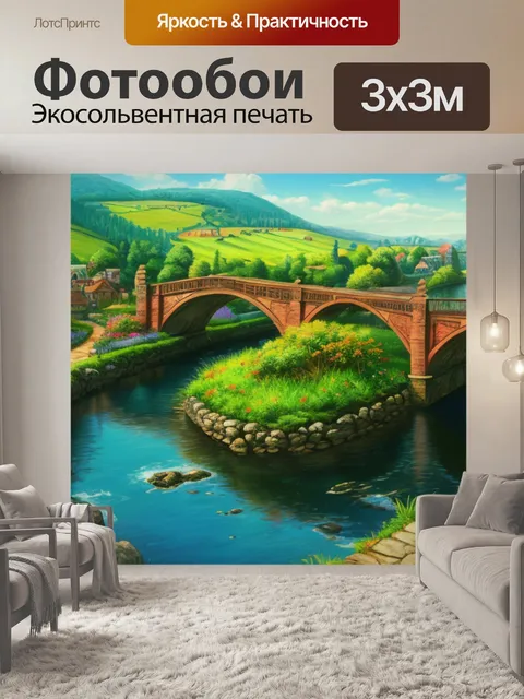 Фотообои красивый пейзаж с мостом