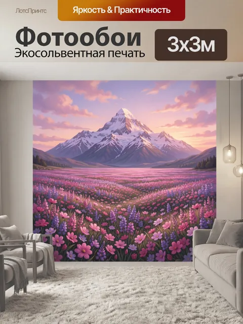 Фотообои Заснеженная гора и цветущая долина