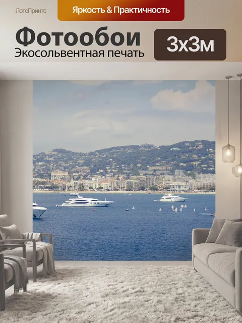 Фотообои Море